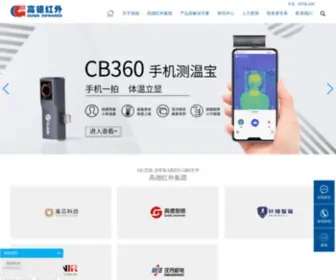 Wuhan-Guide.com(武汉高德红外股份有限公司) Screenshot
