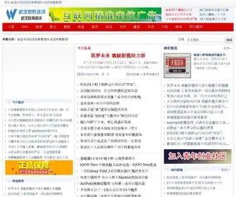 Wuhan-Jiaye.com(武汉家烨资讯) Screenshot