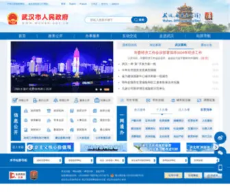 Wuhan.gov.cn(武汉市人民政府网站) Screenshot