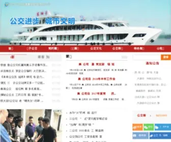 Wuhanbus.com(武汉公交集团) Screenshot