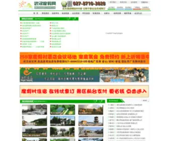 Wuhandujiacun.com(售楼中心) Screenshot