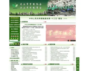 Wuhaneca.org(武汉市节能协会) Screenshot