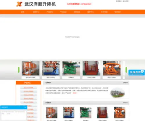 Wuhanhetaisjj.com(武汉泽顺升降机械有限公司) Screenshot