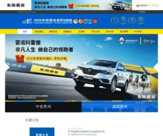 Wuhanmarathon.org(武汉马拉松网) Screenshot