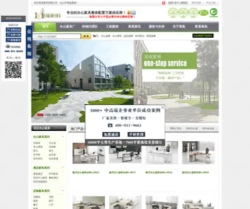 Wuhanmeigao.com(武汉办公家具厂) Screenshot