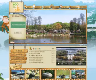 Wuhanzoo.com.cn(武汉动物园网) Screenshot