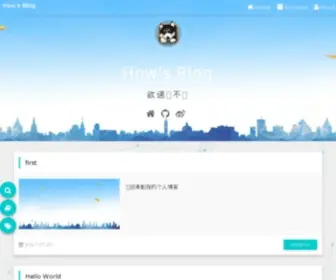 Wuhao.me(吴昊个人博客) Screenshot