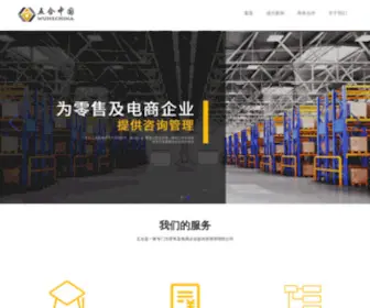 Wuhechina.com(五合咨询) Screenshot