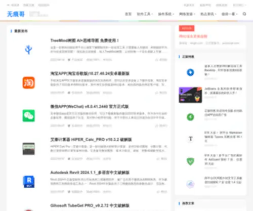 Wuhenge.com(无痕哥) Screenshot