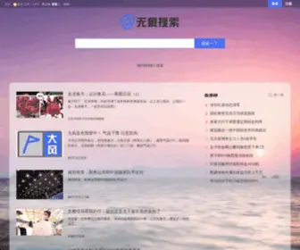 Wuhenso.com(无痕搜索) Screenshot