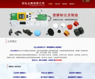 Wuhong.com.tw(Wuhong) Screenshot