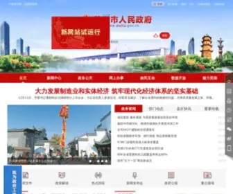 Wuhu.gov.cn(芜湖市人民政府) Screenshot