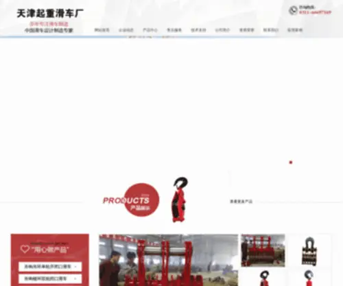 Wuhuahuache.com(天津起重滑车厂) Screenshot