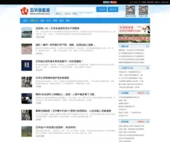 Wuhuas.com(梅州市五华县综合网站) Screenshot
