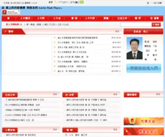 Wuhurd.gov.cn(芜湖人大) Screenshot