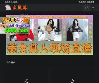 Wuhux.com(大波妹) Screenshot
