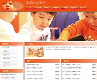 Wujietian.cn(郑州舞杰天代孕公司) Screenshot