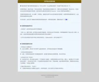 Wujiexian.info(无界限浏览器指南) Screenshot