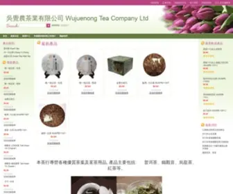 Wujuenong.com.hk(吳覺農茶業有限公司) Screenshot