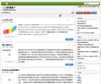 Wujunwei.net(吴军伟的博客) Screenshot