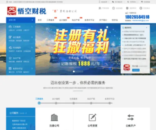 Wukongcs.com(惠州公司注册) Screenshot