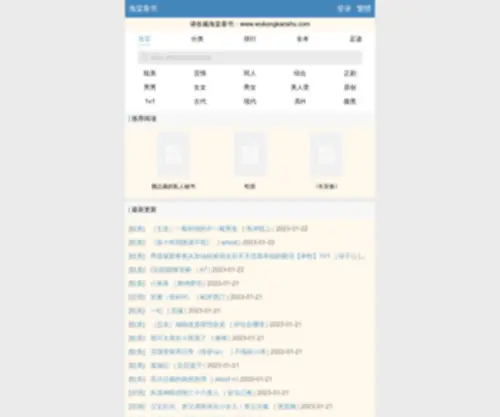 Wukongkanshu.com(海棠看书（海棠书屋）) Screenshot