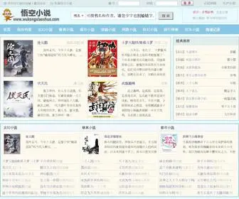 WukongXiaoshuo.com(WukongXiaoshuo) Screenshot