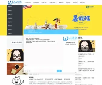 Wulaoshi.com(无老师) Screenshot