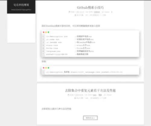 Wuleshen.com(吴乐申的博客) Screenshot