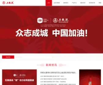 Wuliangye.com.cn(五粮液集团) Screenshot