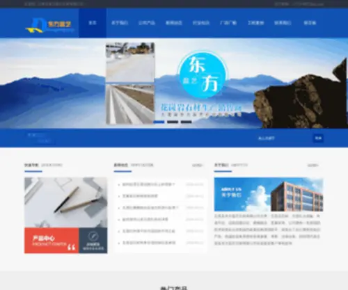 Wulianhua.net(五莲县睿源石材厂) Screenshot