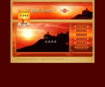 Wulianjiuye.com(五莲银河酒业有限公司网) Screenshot