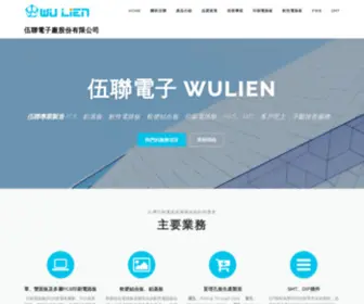 Wulien.com(伍聯電子廠股份有限公司) Screenshot