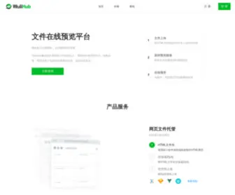 Wulihub.com(文件预览平台（HTML托管、3D文件预览）) Screenshot