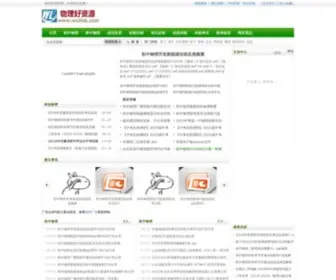 Wuliok.com(初高中物理) Screenshot