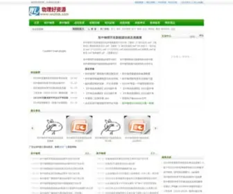 Wuliok.com(物理好资源网) Screenshot