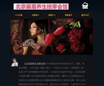 Wuliu100.info(北京展眉养生按摩会馆) Screenshot