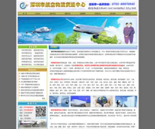 Wuliugs.net(深圳航空托运公司) Screenshot