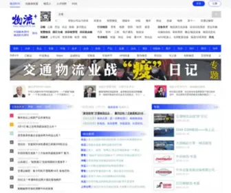 Wuliujia2018.com(中国物流行业的权威数字媒体平台) Screenshot