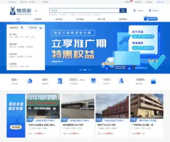 Wuliujie.com(物流街) Screenshot