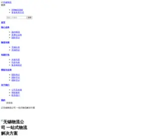 Wuliuren.cc(物流公司) Screenshot
