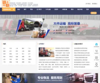 Wuliusuyun.com(广州物流公司) Screenshot