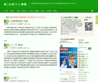 Wulongjie.com(武龙杰seo博客) Screenshot