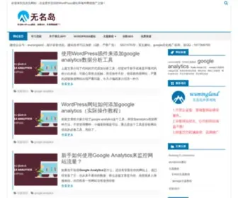 Wumingland.com(无名岛外贸电商) Screenshot