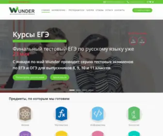 Wunder-Group.ru(Центр) Screenshot