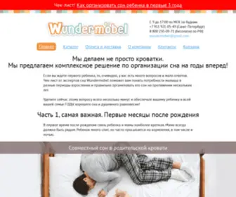 Wundermobel.ru(Детская) Screenshot