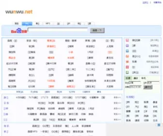 Wunwu.net(网址导航) Screenshot