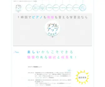 Wup-Katekyo.com(１時間でピアノも英語等も上達できる／ダブルアップ家庭教師) Screenshot