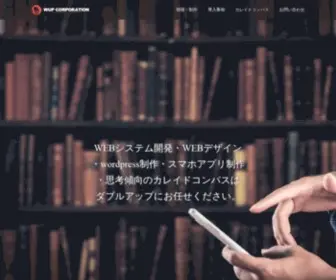 Wup.co.jp(WEBシステム開発・WEBデザイン・wordpress制作・スマホアプリ制作・思考傾向) Screenshot