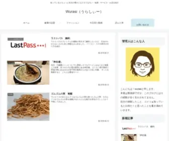 Wurasi.com(Wurasi（うらしぃー）) Screenshot